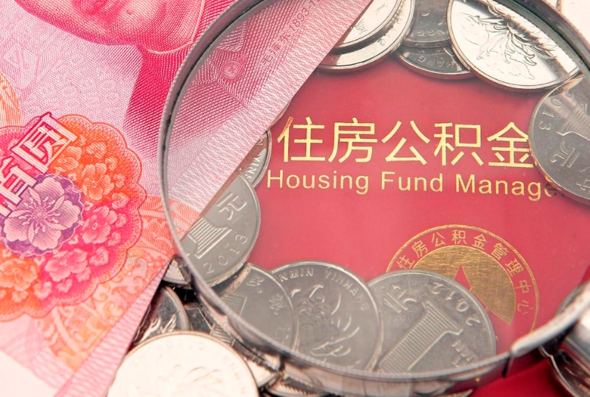 巴音郭楞蒙古怎么把封存的公积金解封（怎么解除封存的公积金）